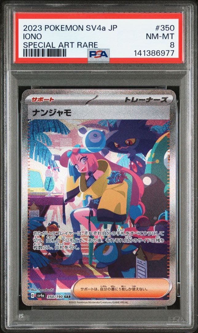 ポケモンカード　ナンジャモ　sar psa8 シャイニートレジャー