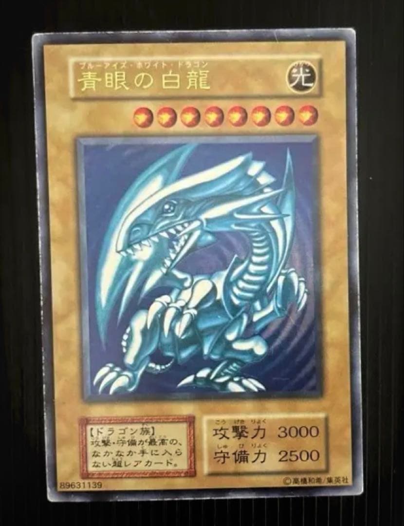 青眼の白龍　レリーフ　遊戯王　ARS8