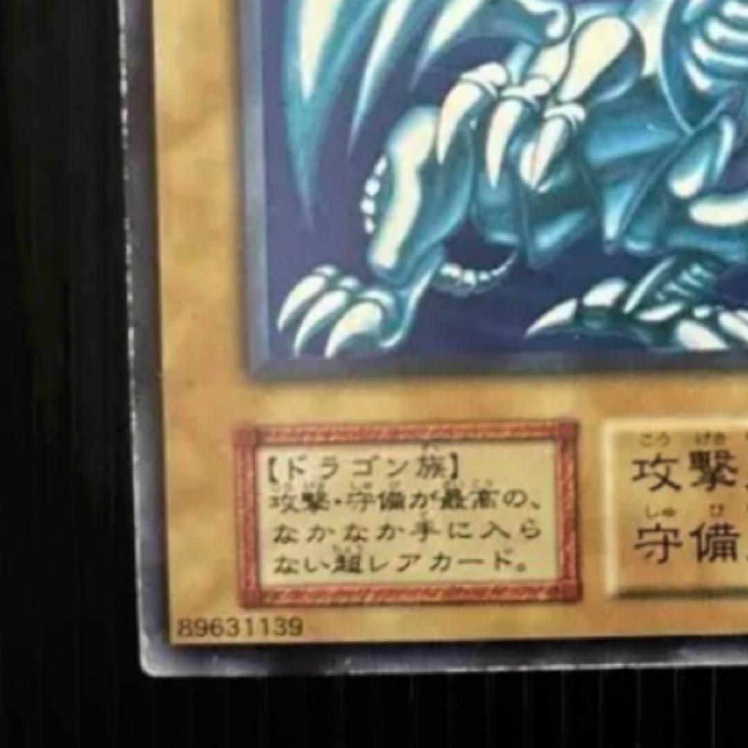 青眼の白龍　レリーフ　遊戯王　ARS8