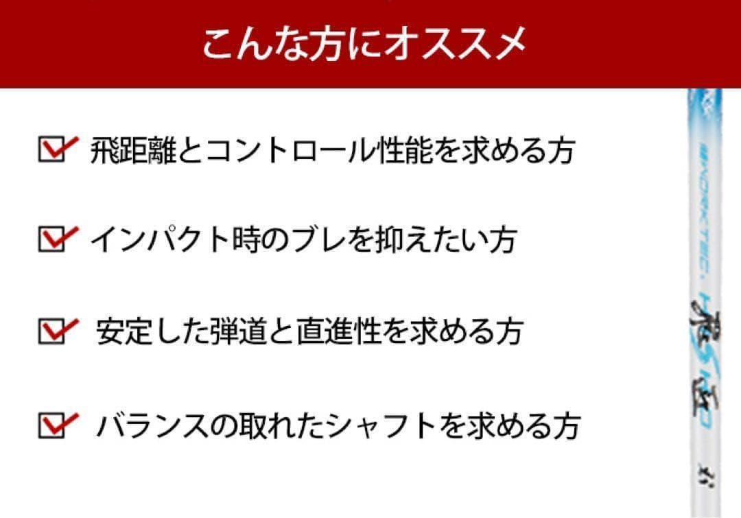 【各社スリーブ対応可能】三菱ケミカル ワークテック 飛匠 ハイグレード シャフト