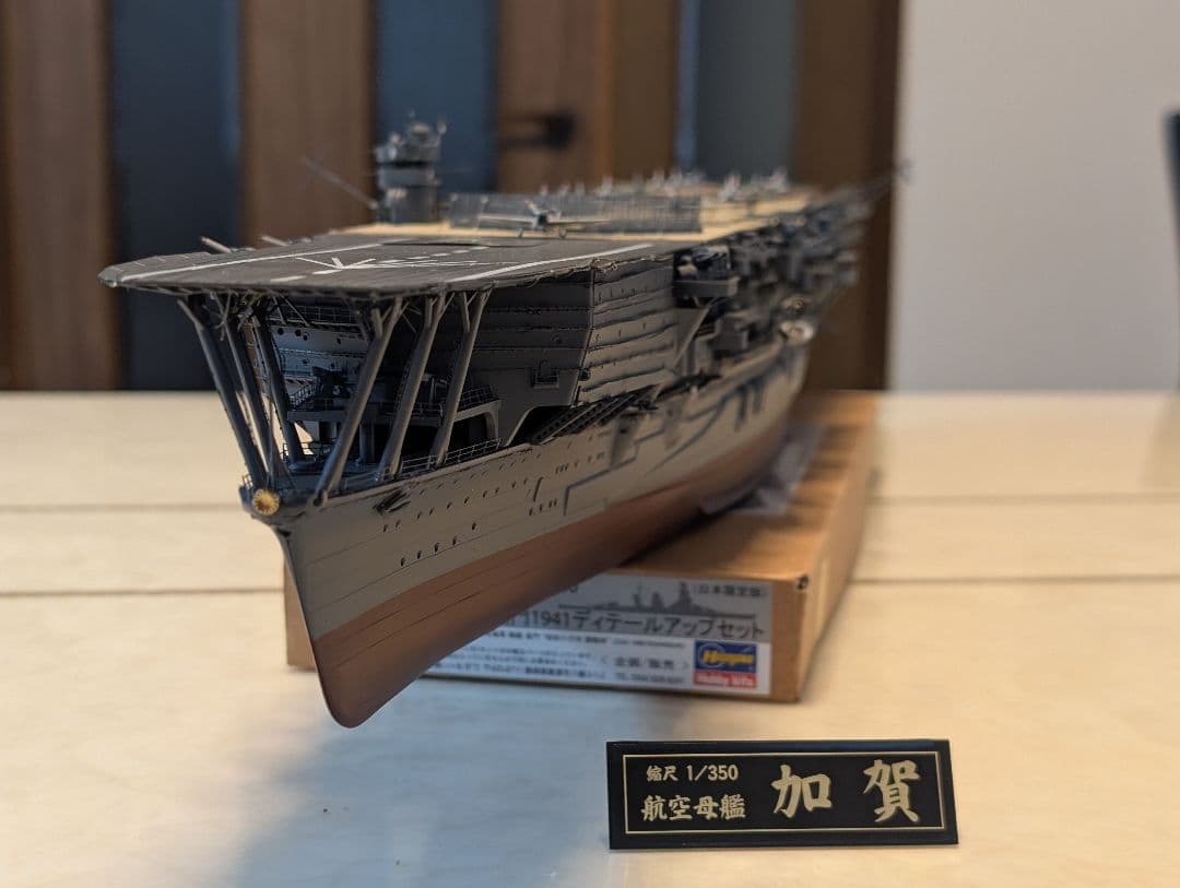 旧 日本海軍 航空母艦　加賀　1/350スケール完成品