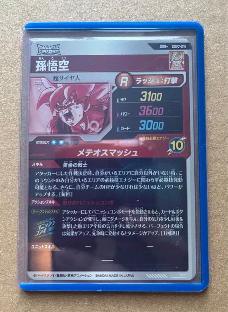 ドラゴンボールスーパーダイバーズ SDV2-018 GDR パラレル 孫悟空