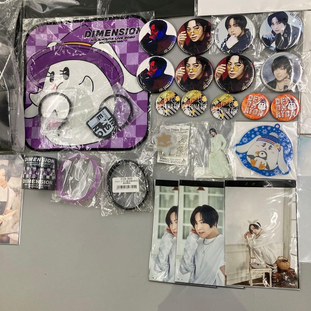 蒼井翔太 まとめ売り