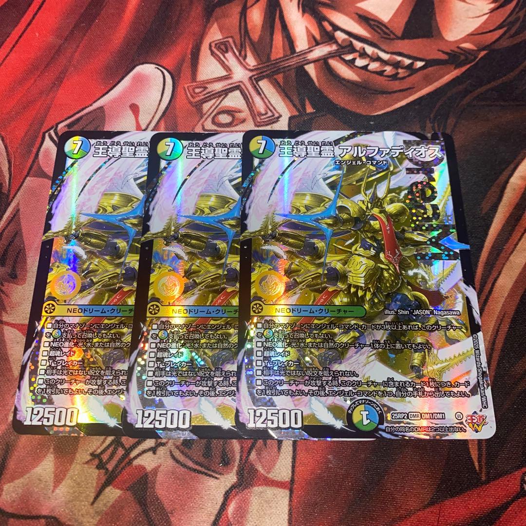デュエルマスターズ　王導聖霊アルファディオス　3枚セット