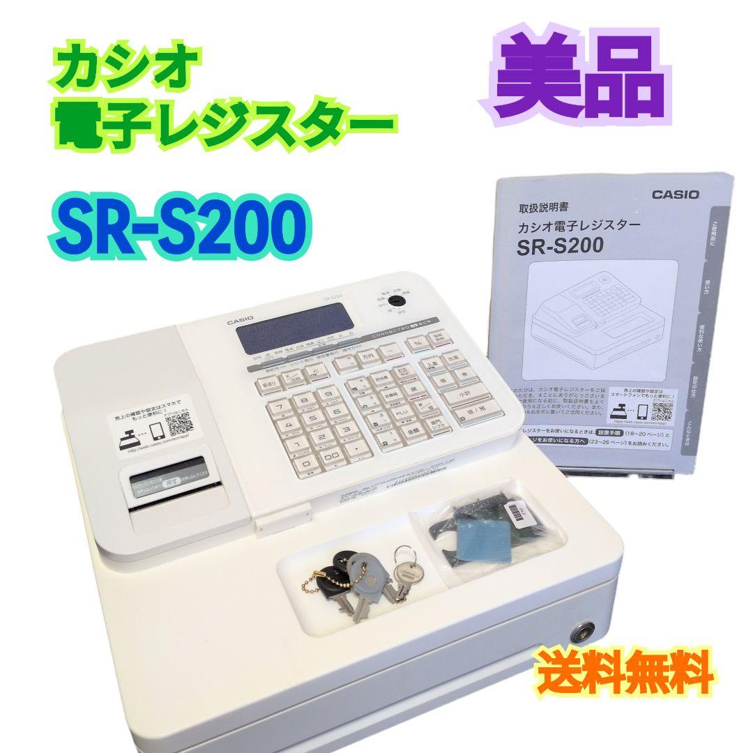 【美品 送料無料】カシオ 電子レジスター SR-S200 動作確認済　レジ