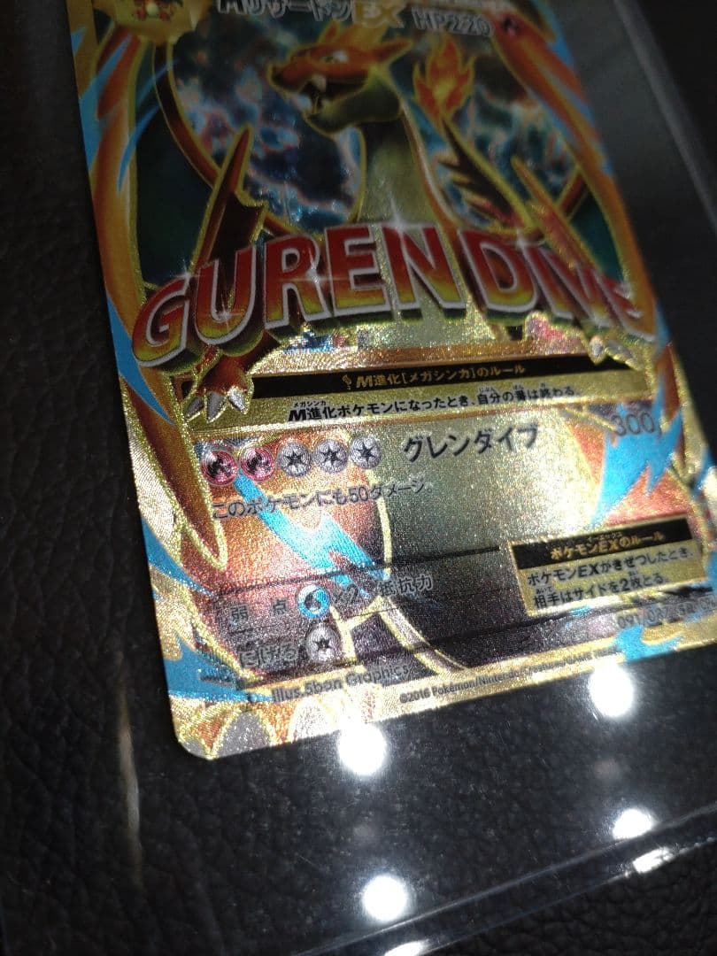 MリザードンEX SR 20th 091/087