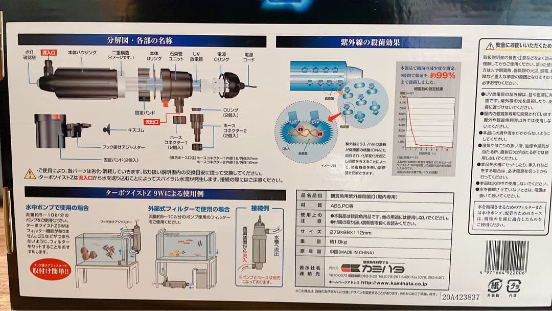 ターボツイストZ 9W 殺菌灯