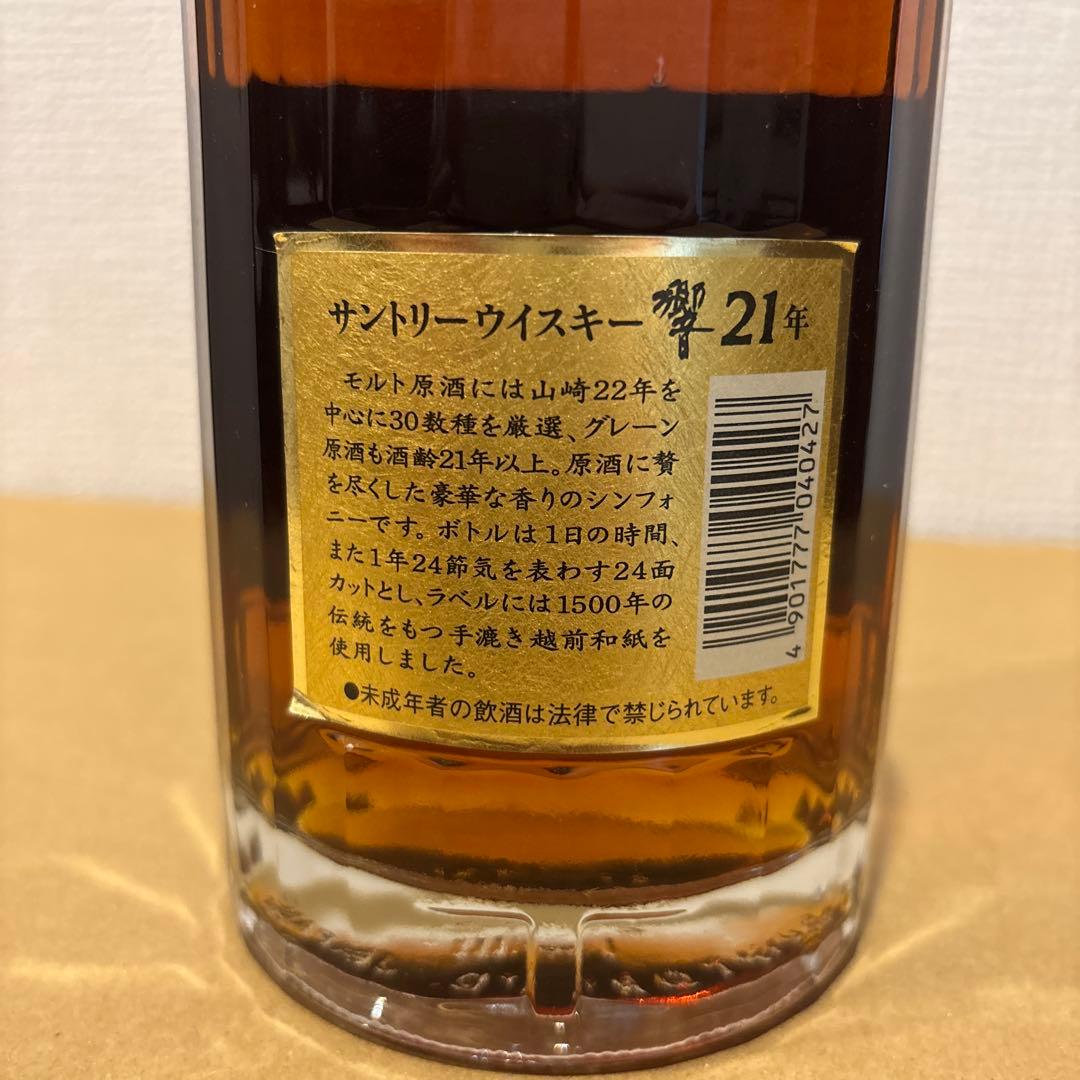 サントリーウイスキー響21年　裏ゴールドラベル　旧ボトル　未開封