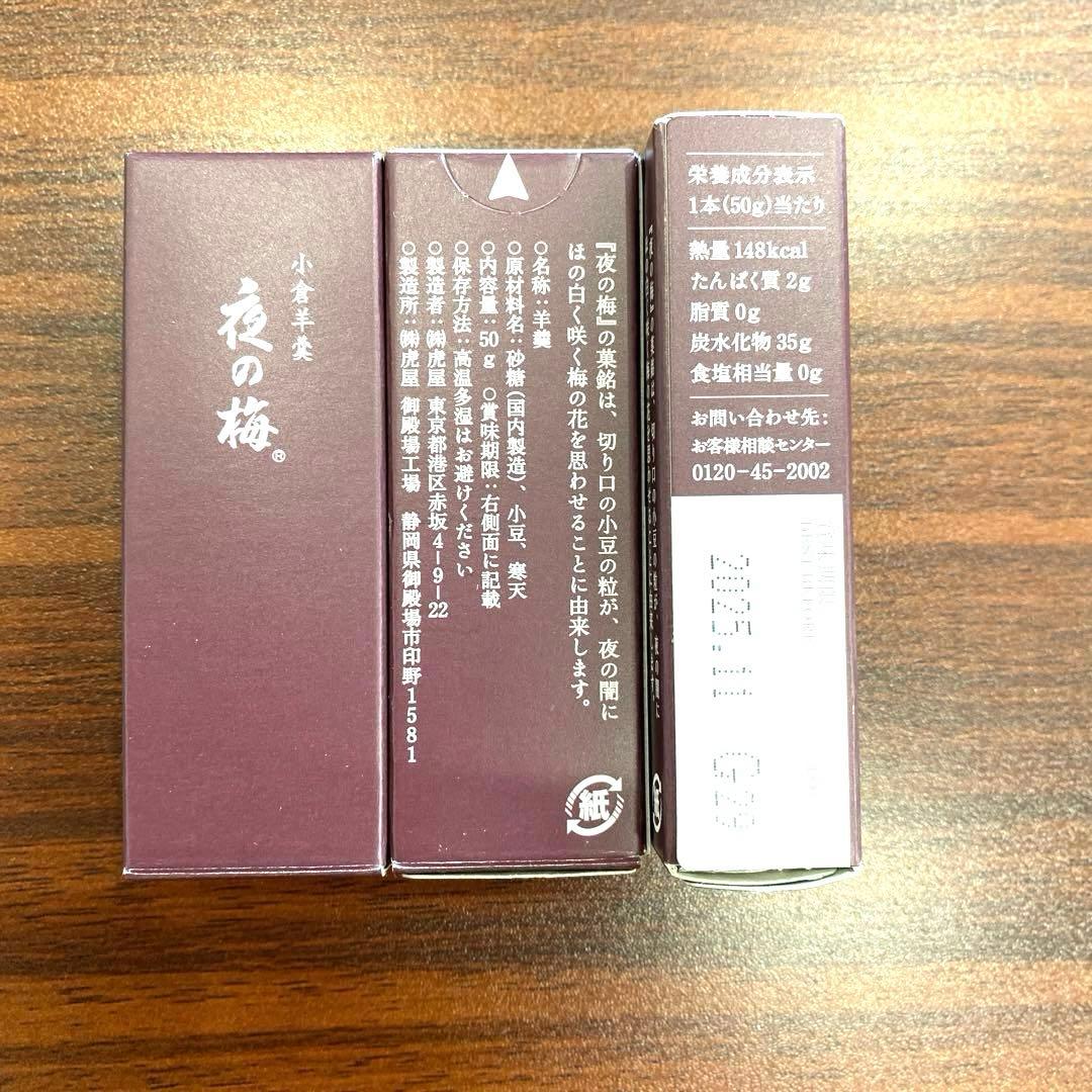 【新品未開封‼️】老舗和菓子屋 とらや『小形羊羹 36本入』