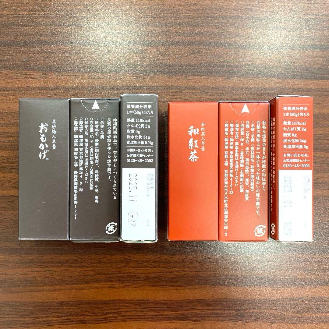 【新品未開封‼️】老舗和菓子屋 とらや『小形羊羹 36本入』