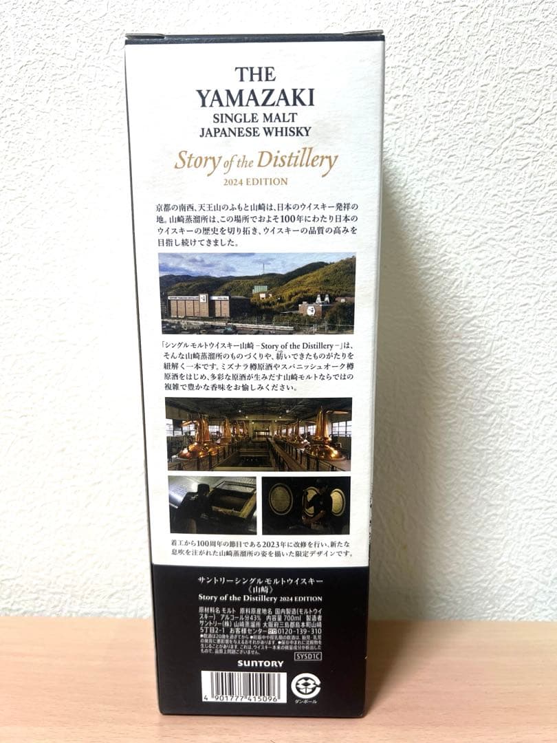 【新品未開封】山崎ウイスキー2024 リミテッドエディション 700ml