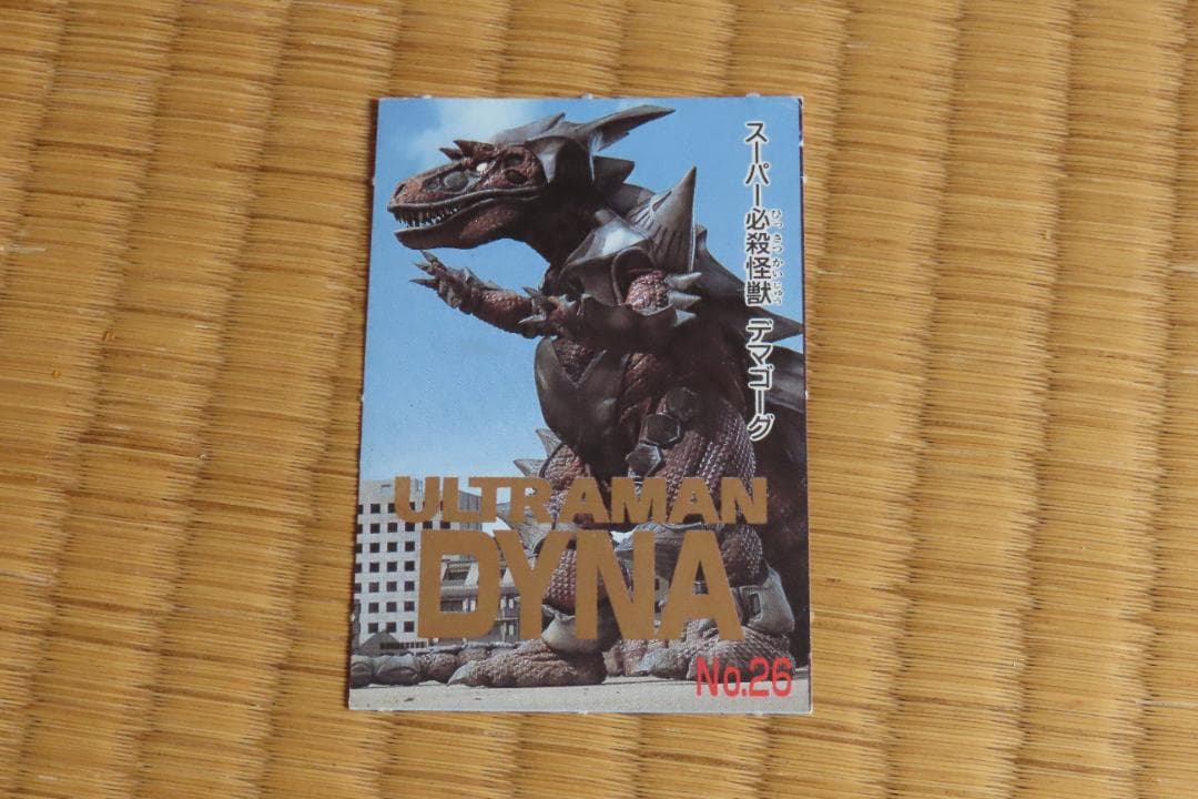 ウルトラマンダイナ　各種カード23枚　中古【C-0186】