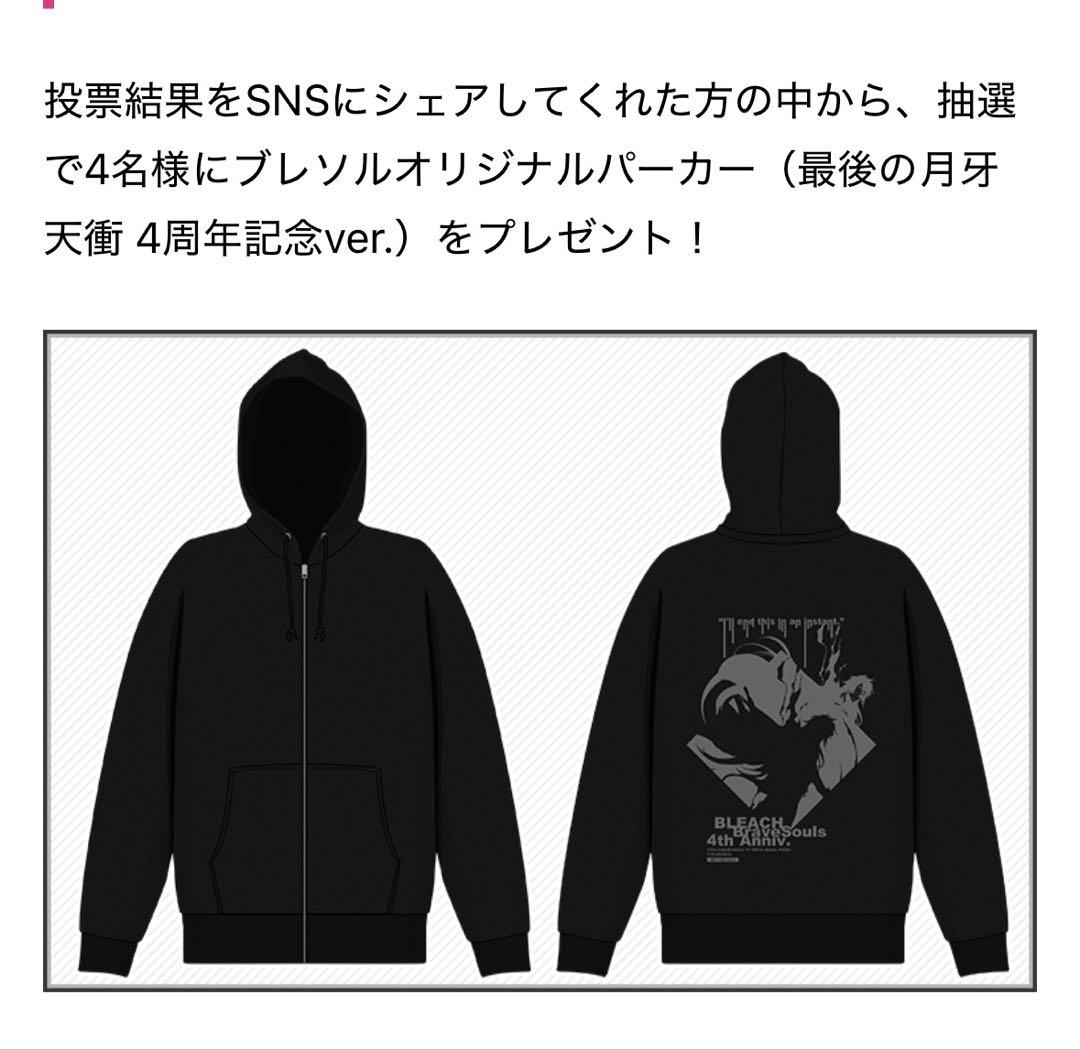 BLEACH Brave Souls ブレソルオリジナルパーカー 希少