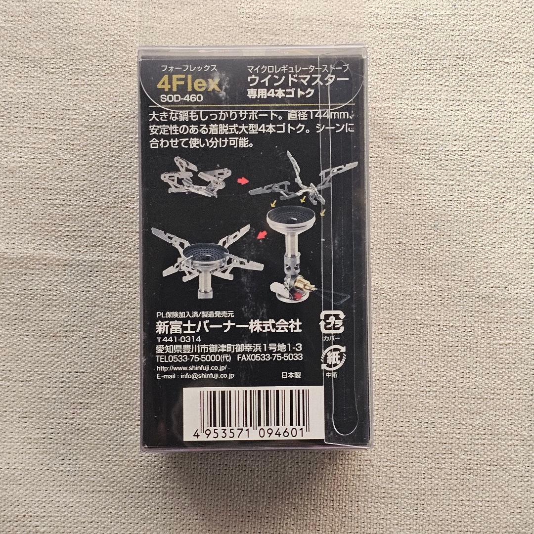 SOTO ウインドマスター SOD-310 ＋ 4Flex SOD-460