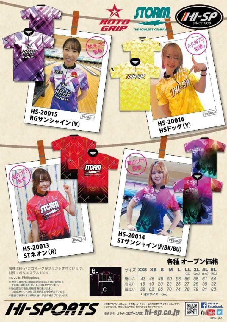 【MOMO様】LとXL　ボウリング ウェア　ハイスポーツ HS-20013