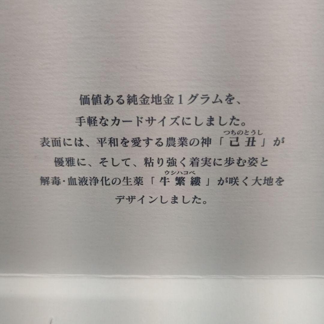 ★おまめ★ 徳力本店 純金干支カード 2枚セット