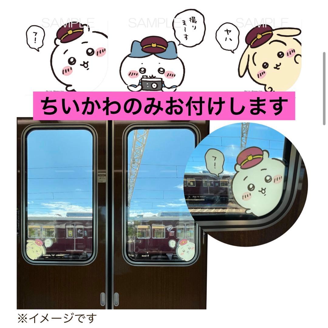 ちいかわ阪急電車コラボ　ちいかわ×はんきゅう　宝塚線ディスプレイモデルちいかわ号