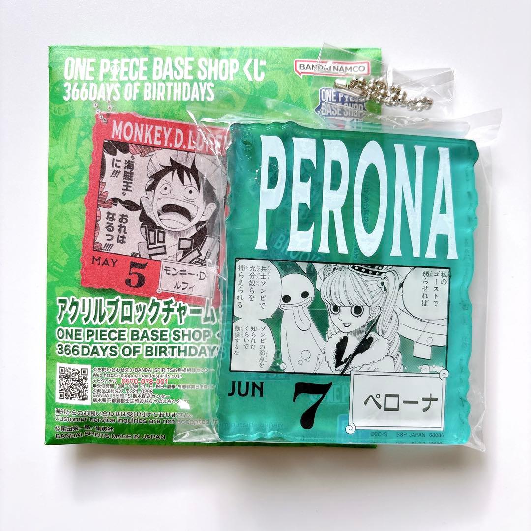 ワンピースベースショップ 一番くじ アクリルブロックチャーム ペローナ