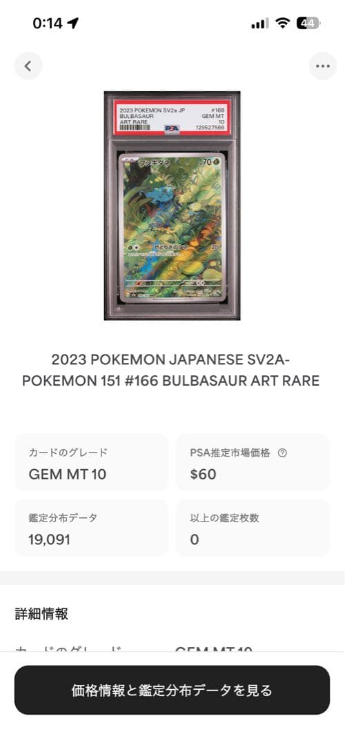 ポケモンカード　フシギダネ AR PSA10