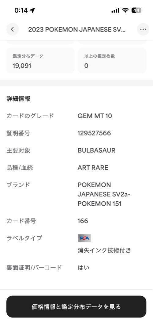 ポケモンカード　フシギダネ AR PSA10