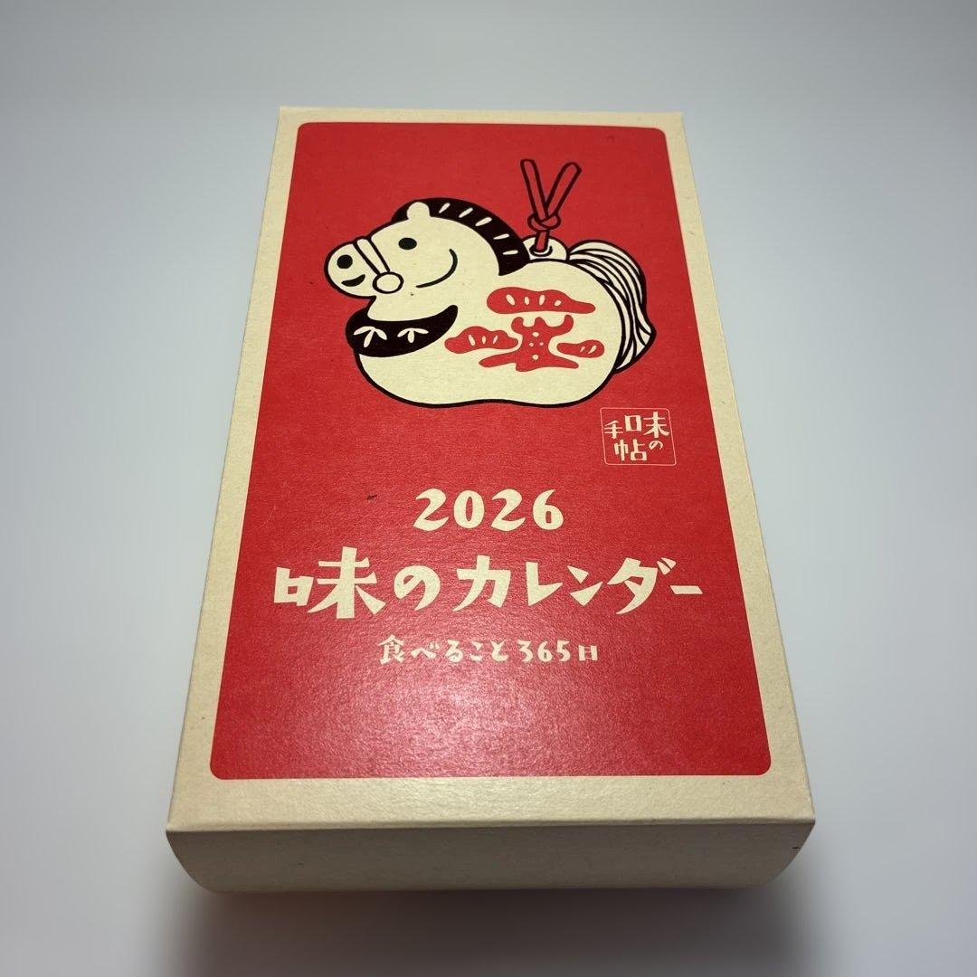 味のカレンダー　2026年