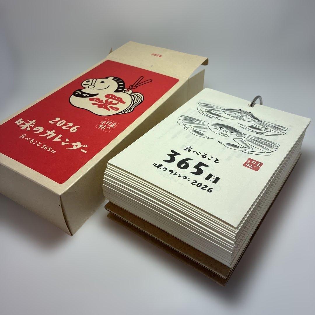 味のカレンダー　2026年