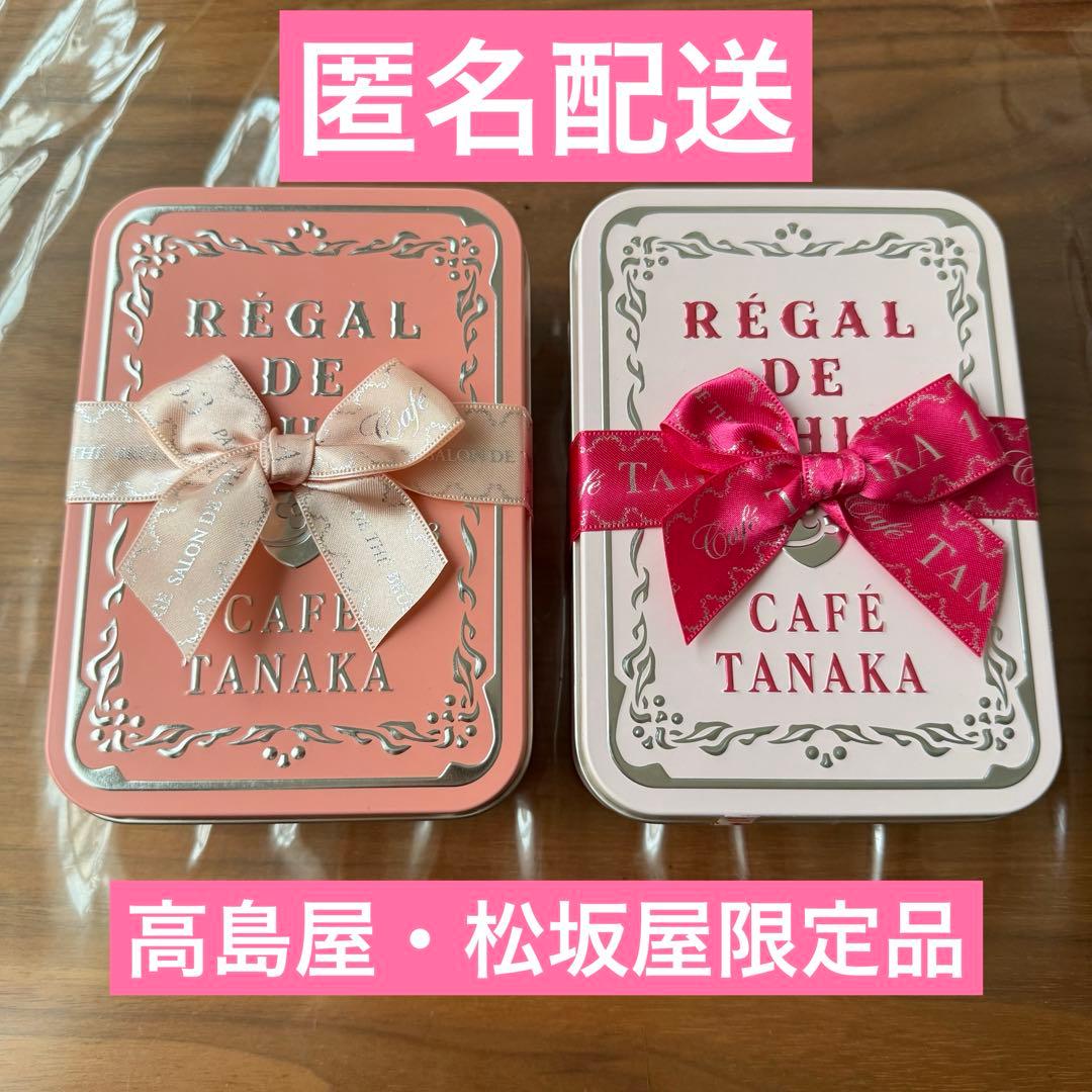 カフェタナカ クッキー缶 ビスキュイ　高島屋　松坂屋　2点セット　①