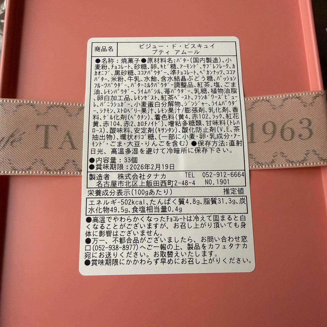 カフェタナカ クッキー缶 ビスキュイ　高島屋　松坂屋　2点セット　①