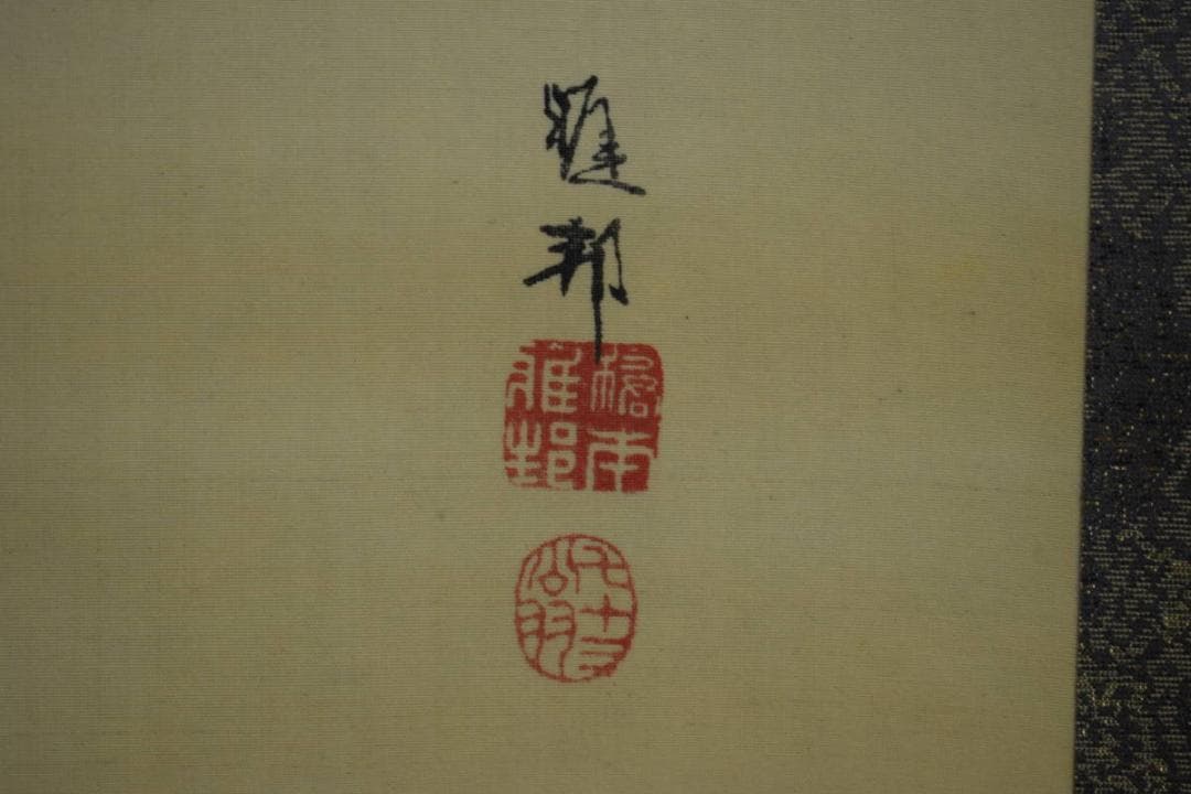 真作/橋本雅邦/立雛図/橋本永邦の桐極二重箱付/布袋屋掛軸HJ-428