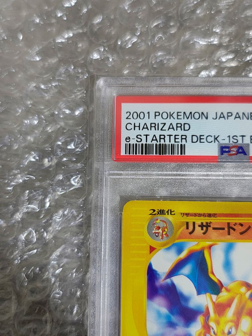 【PSA9】リザードン 1ed カードe スターターパック 012/029