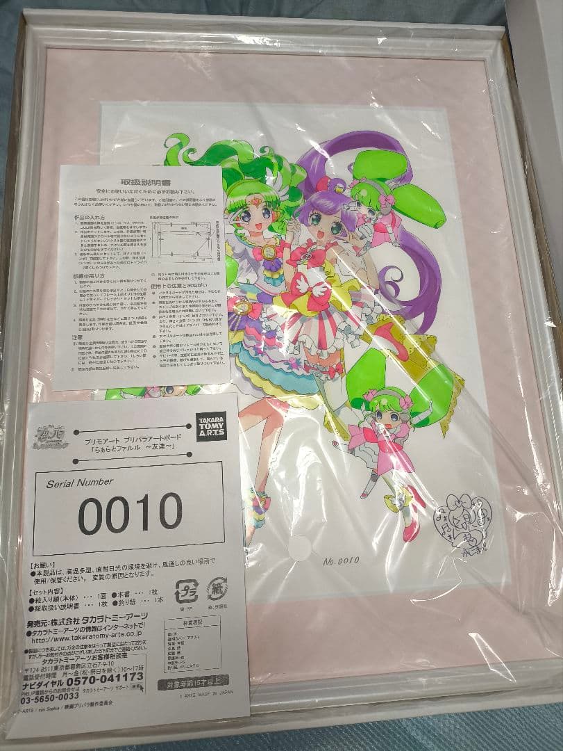 プリパラ　プリモアート　アートボード　複製原画　受注限定　真中らぁら　ファルル