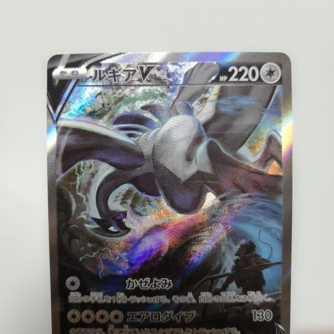 ポケモンカード　ルギアV　sa