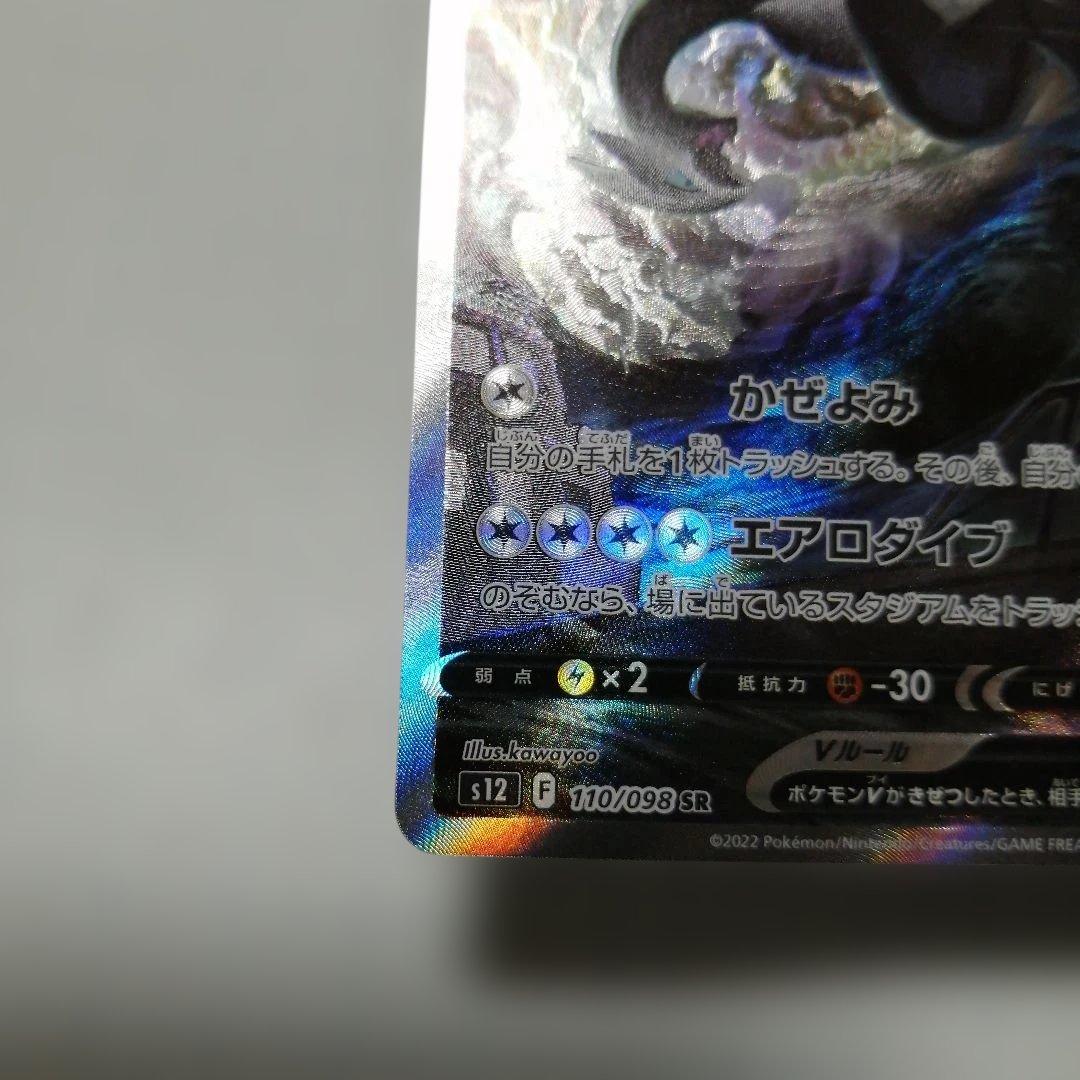 ポケモンカード　ルギアV　sa