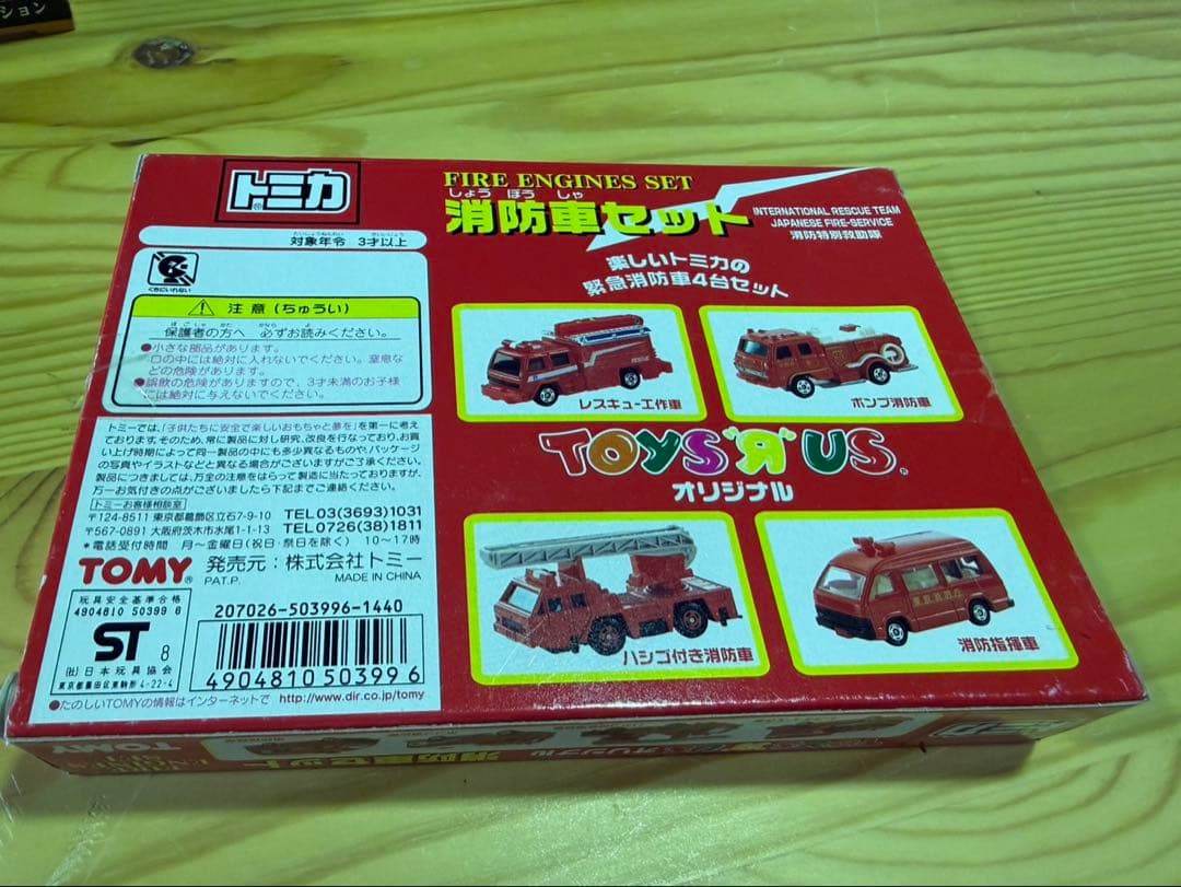 S1390 新品未開封 トミカ　トイザらスオリジナル　消防車セット