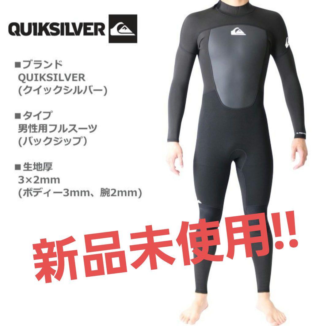 【新品未使用】クイックシルバー ウェットスーツ メンズ 3×2mm Sサイズ