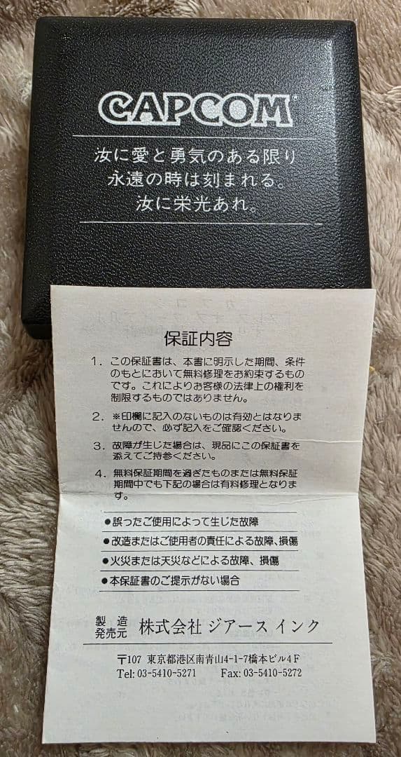 CAPCOM ブレスオブファイア2 懐中時計　非売品