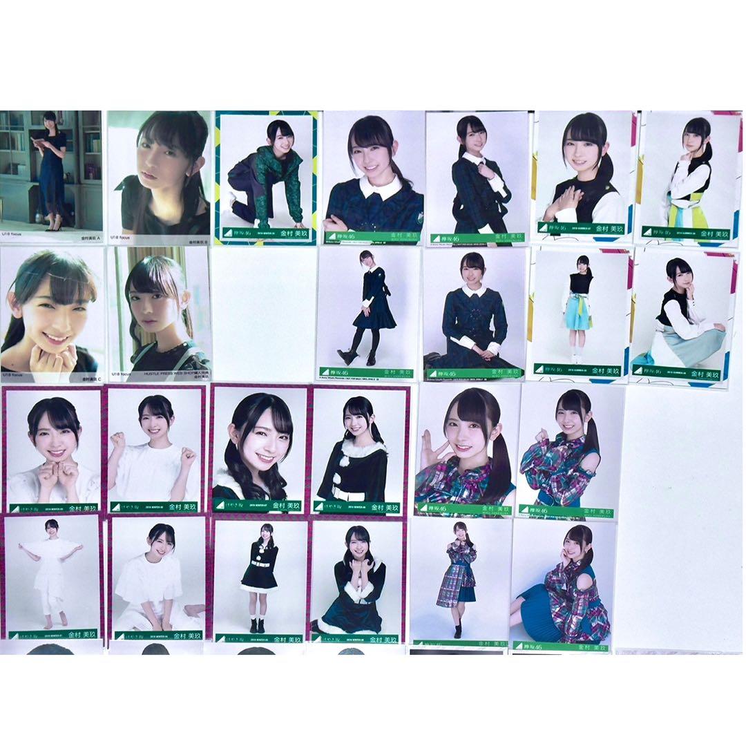 日向坂46 金村美玖 生写真まとめ売り 308枚60種コンプ