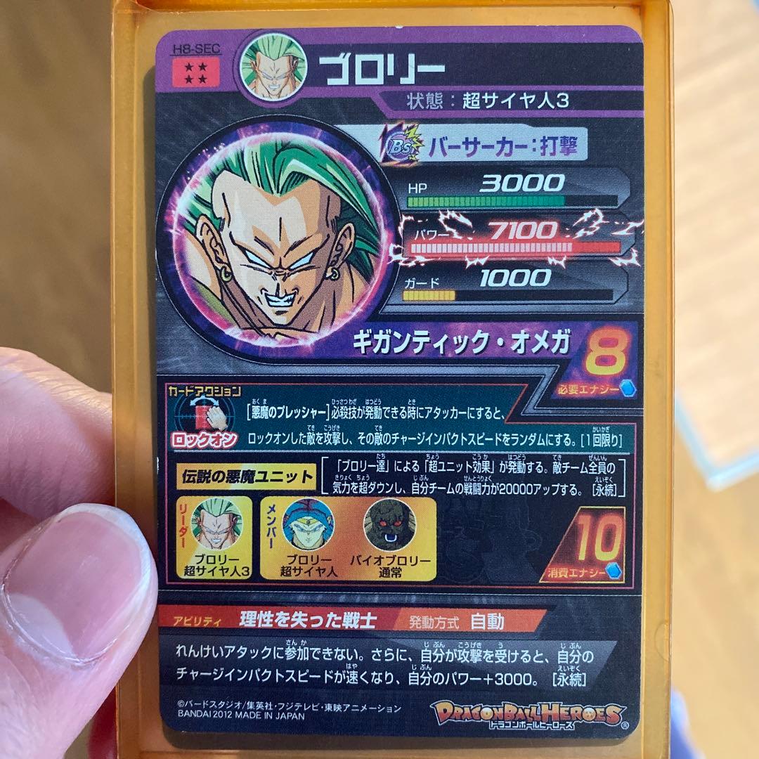 超希少！ドラゴンボールヒーローズ　h8-sec ブロリー&バイトブロリー　セット