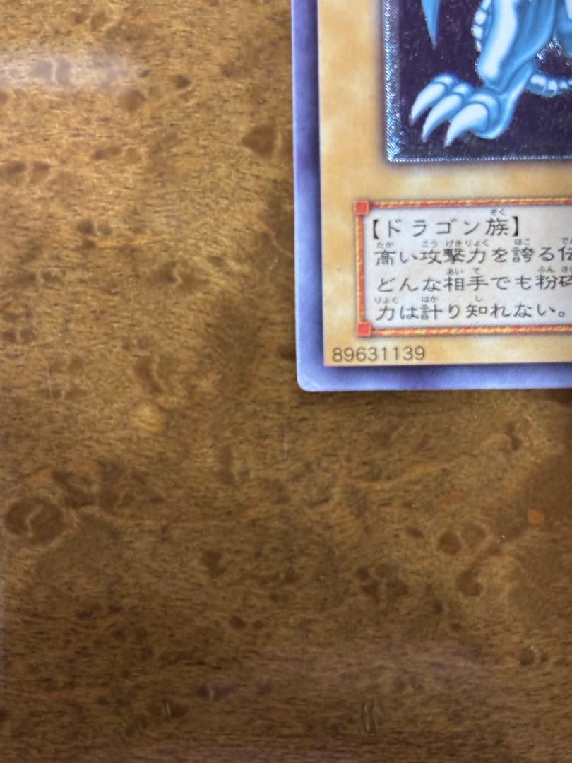 青眼　レリーフ ブルーアイズホワイトドラゴン　良品