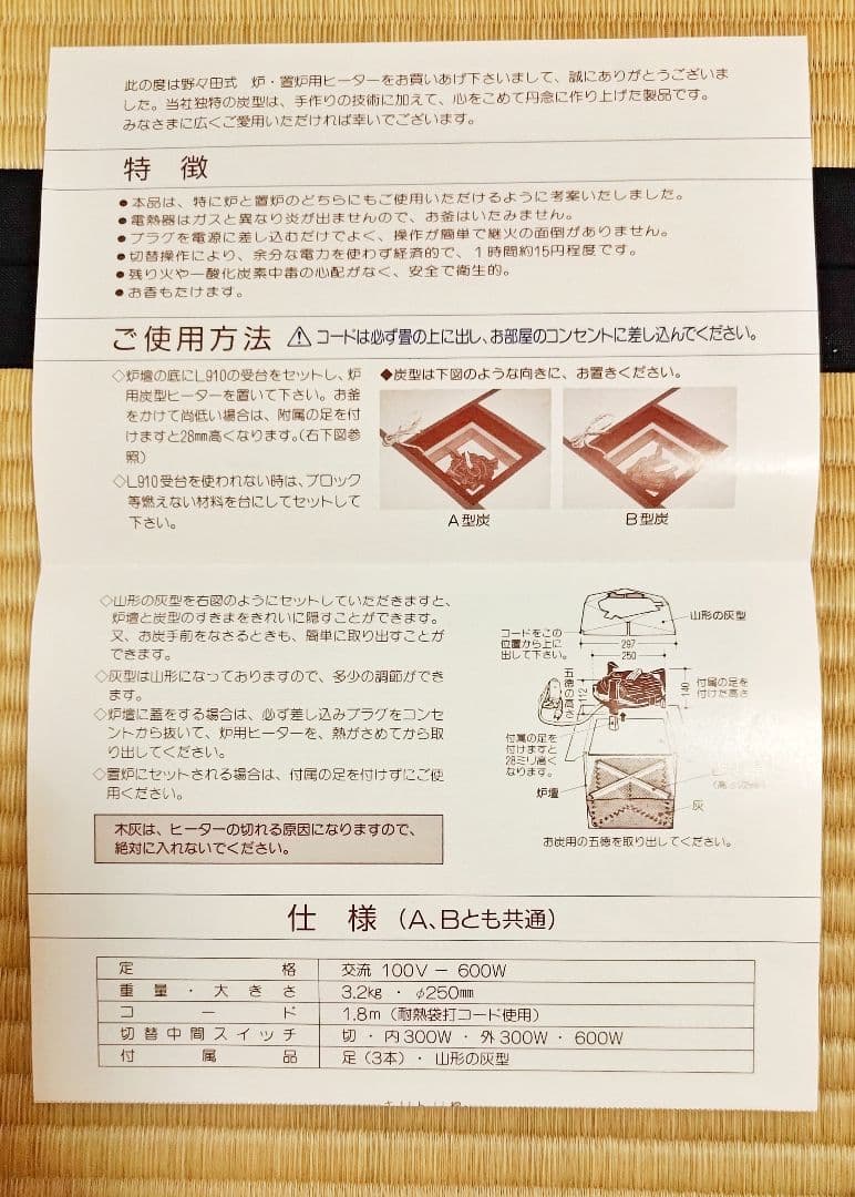 【お値下げ！通電確認済み】炭型ヒーター 野々田式 炉・置炉用【ほぼ新品】