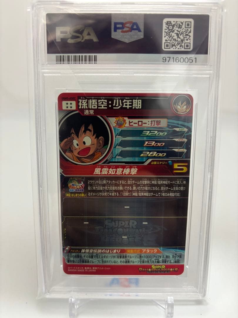 孫悟空:少年期 UGM5-ASEC PSA10 ドラゴンボールヒーローズ