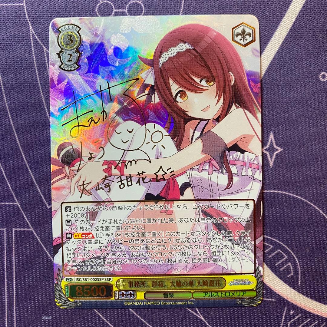 【ヴァイスシュヴァルツ】事務所。静寂。大輪の華 大崎甜花　SSP