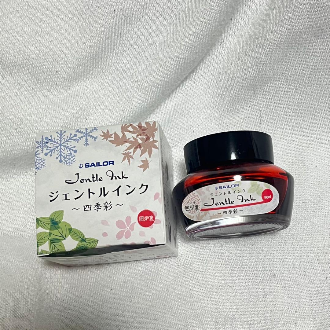 セーラー万年筆 ボトルインク 四季彩 セット