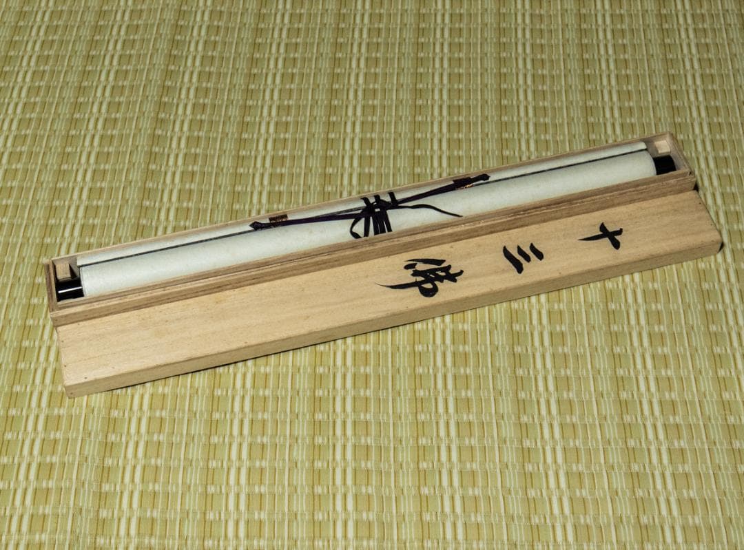 掛軸-1470　門井掬水　十三仏　共箱