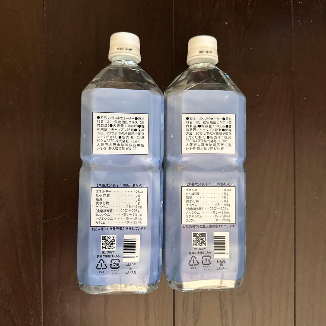 ライフエッセンス　1000ml✖️２