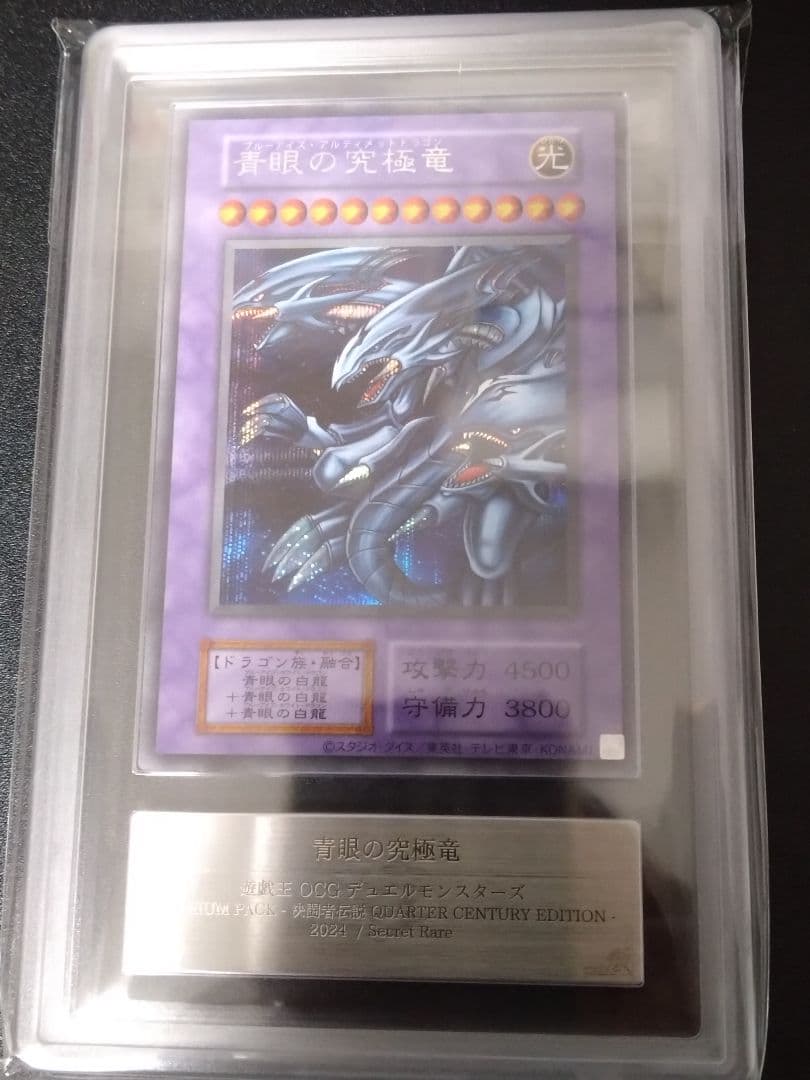 【ARS10】青眼の究極竜　シークレット
