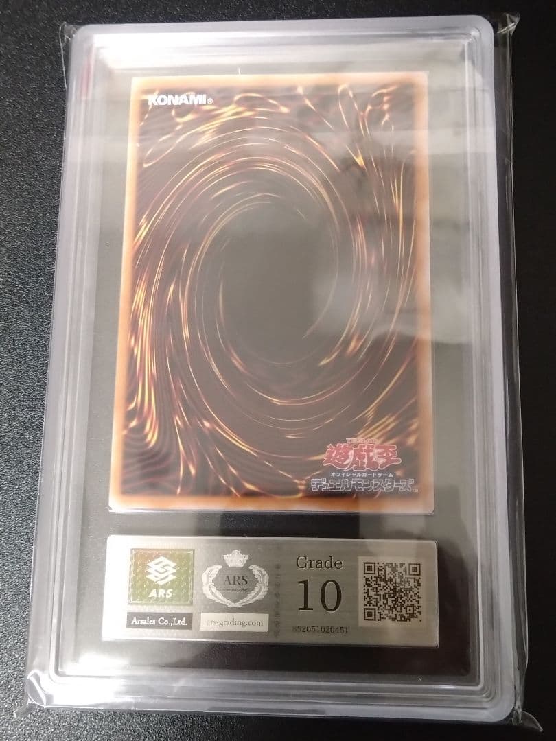 【ARS10】青眼の究極竜　シークレット