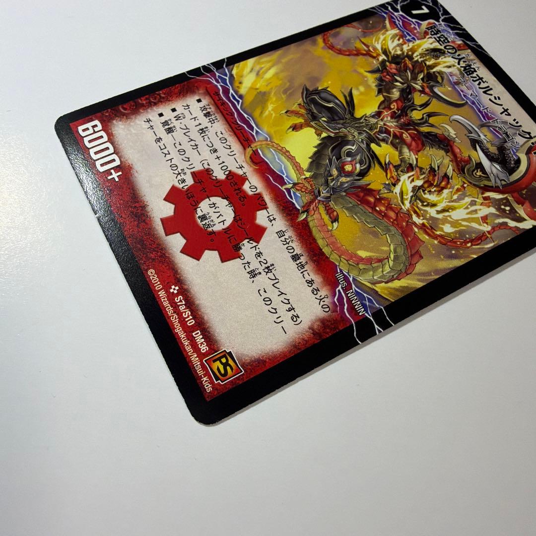 勝利の覚醒者ボルシャック・メビウス