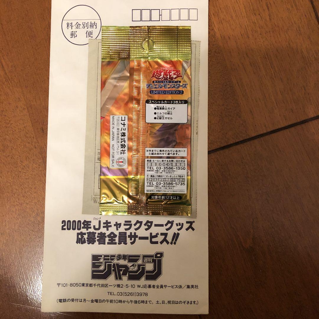 未開封　遊戯王　ジャンプ　激レア　カード　コレクション