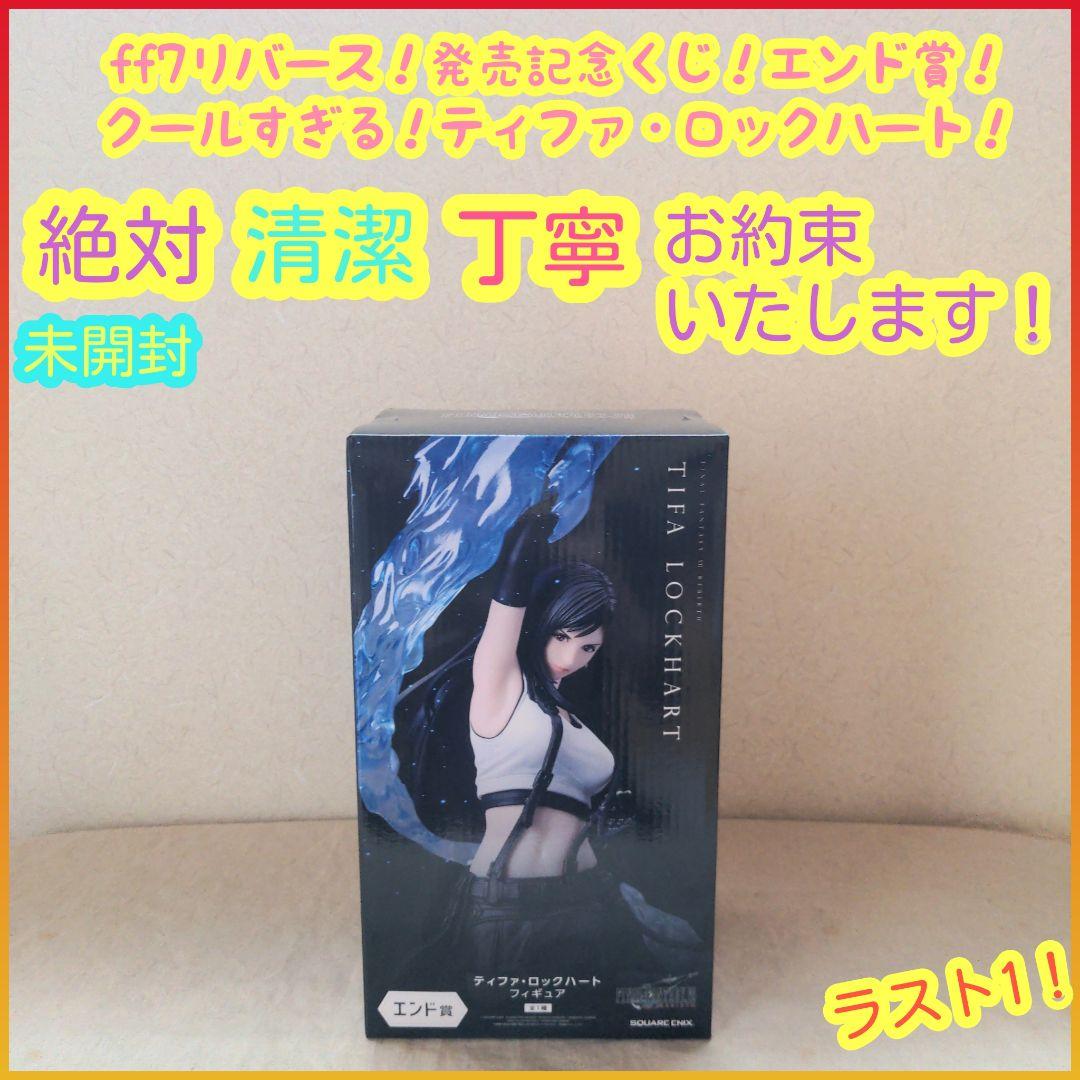 ff7 くじ ラストワン エンド賞 ティファ・ロックハート フィギュア リバース